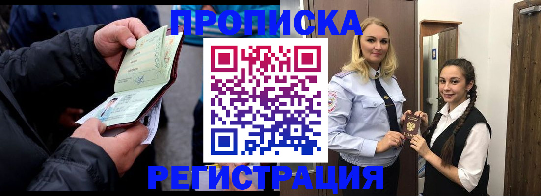 временная регистрация для школы в Завитинске