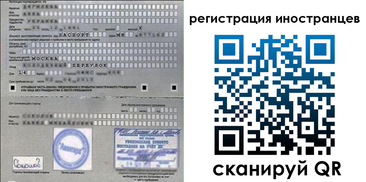 временная регистрация для школы в Завитинске