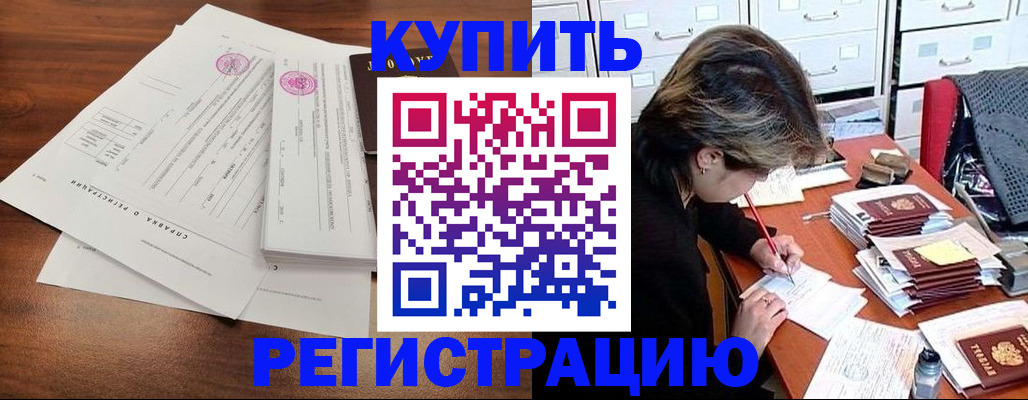 прописка для военкомата в Завитинске