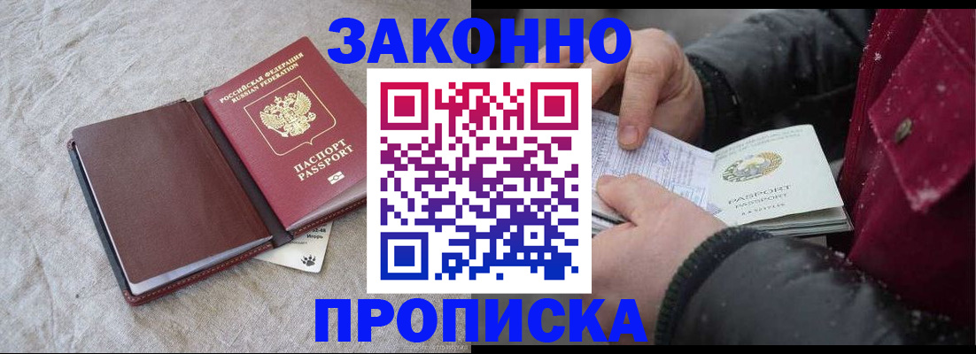 прописка иностранных граждан в Завитинске