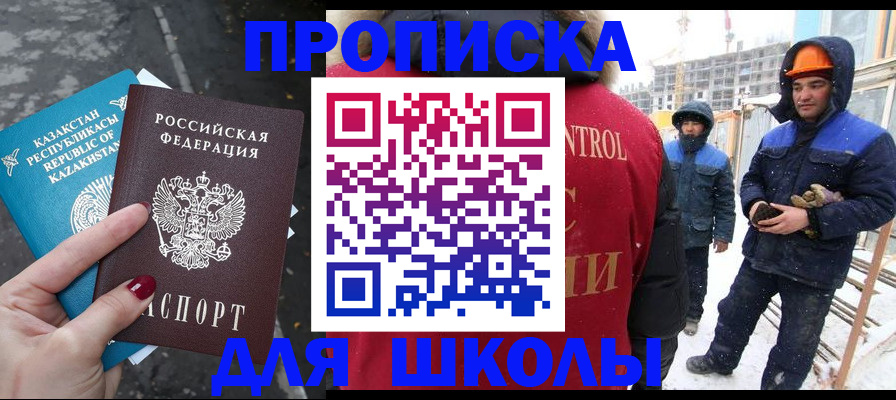 прописка ребенка в Завитинске