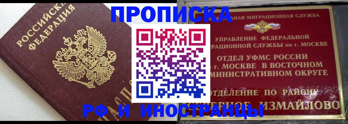 временная регистрация для школы в Завитинске