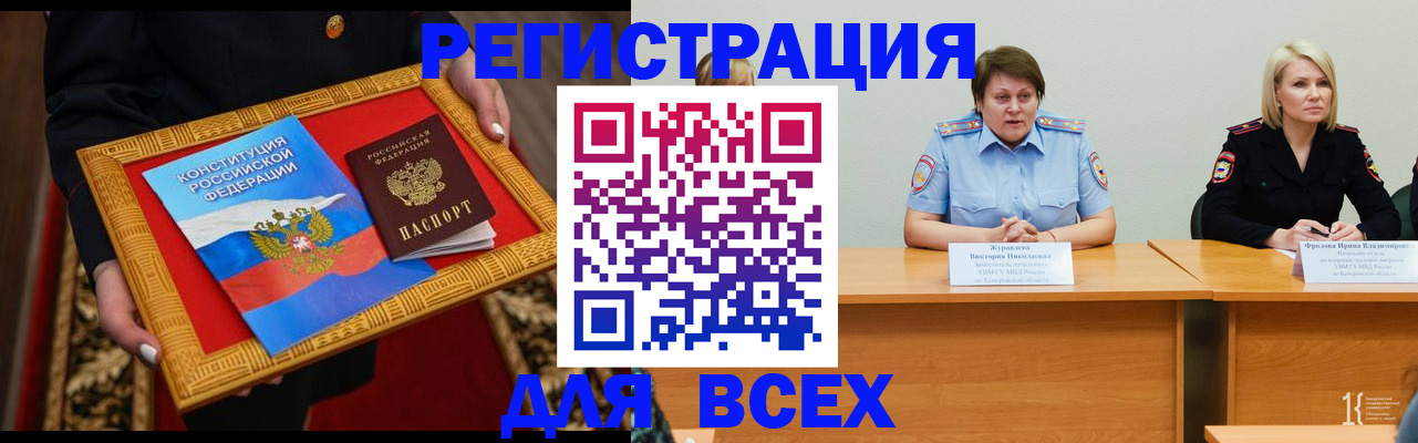 прописка штамп в Завитинске